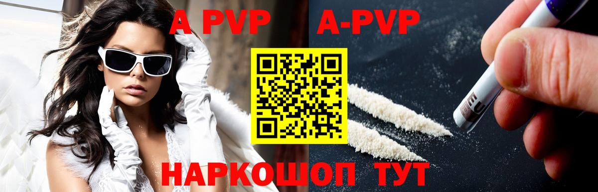 APVP кристаллы Алушта