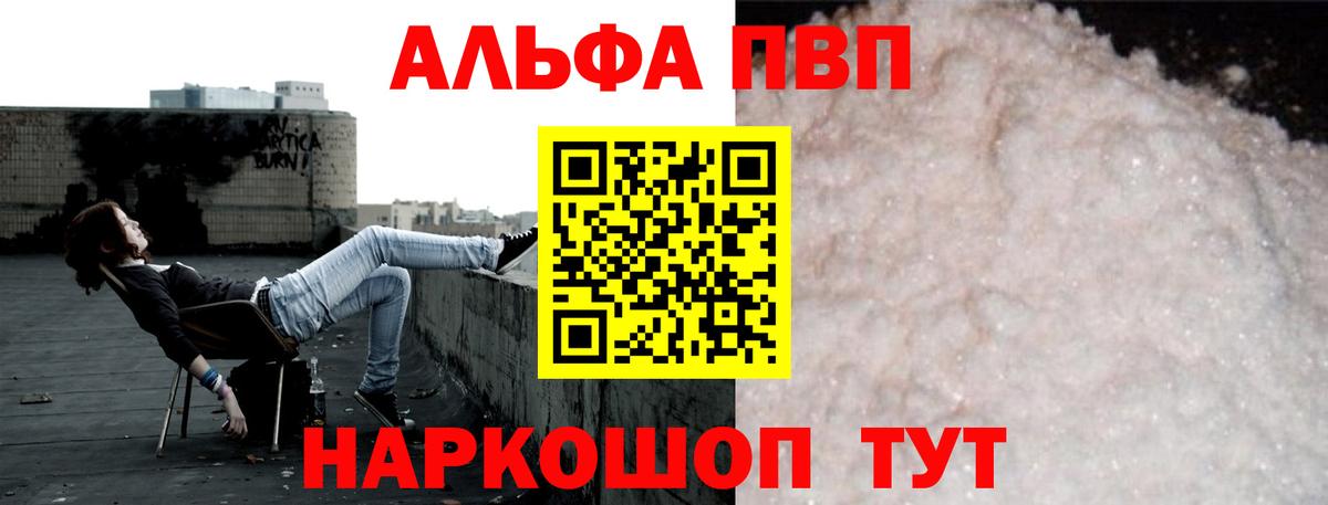 Альфа ПВП мука  Вход с VPN  Алушта  A-PVP VHQ 