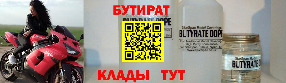Бутират оксибутират Алушта
