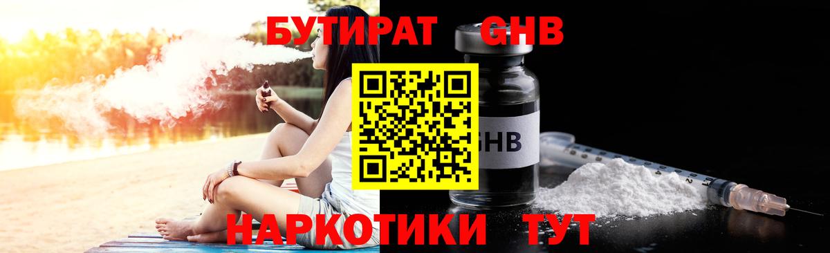 Алушта  БУТИРАТ бутандиол  Вход с VPN 