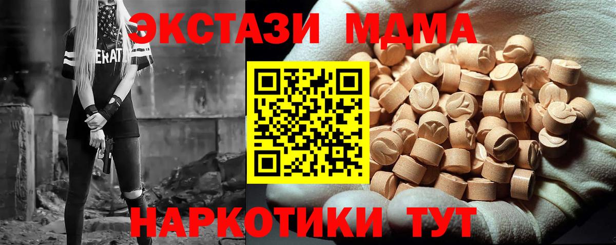 Алушта  MDMA молли  Вход с VPN  MDMA  MDMA Molly 