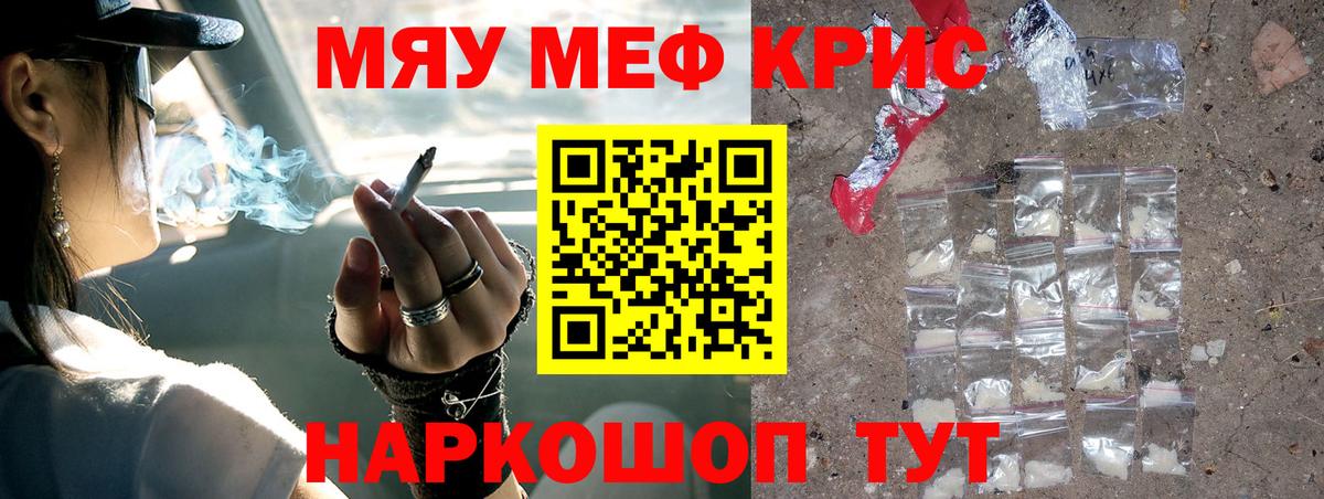 Меф мяу мяу  Алушта